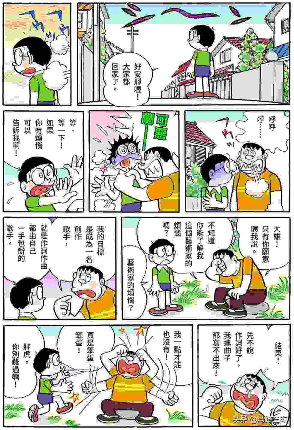 经典漫画_哆啦A梦短篇全彩版_第16卷_我最讨厌金钱