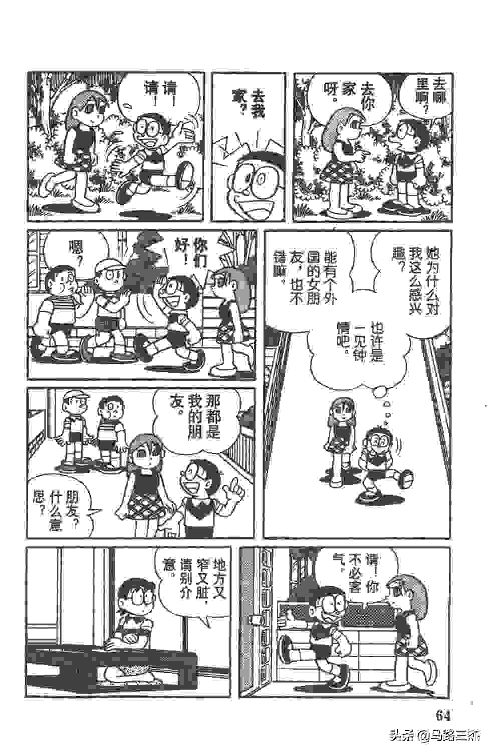 经典漫画_哆啦A梦_大长篇_第07卷_大雄与铁人兵团