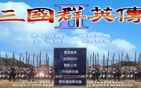 三国群英传2手机版秘籍（游戏必备技巧）