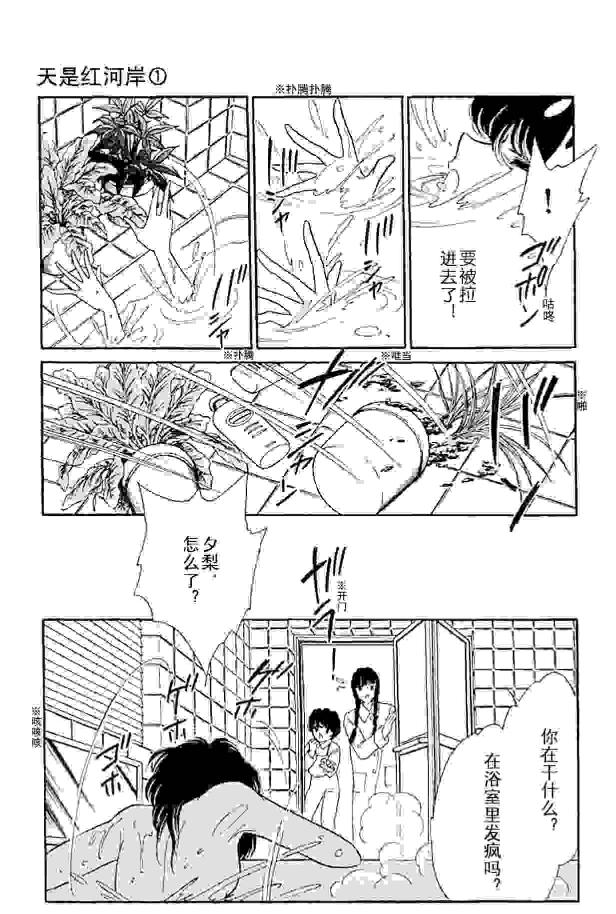 重温经典漫画《天是红河岸》