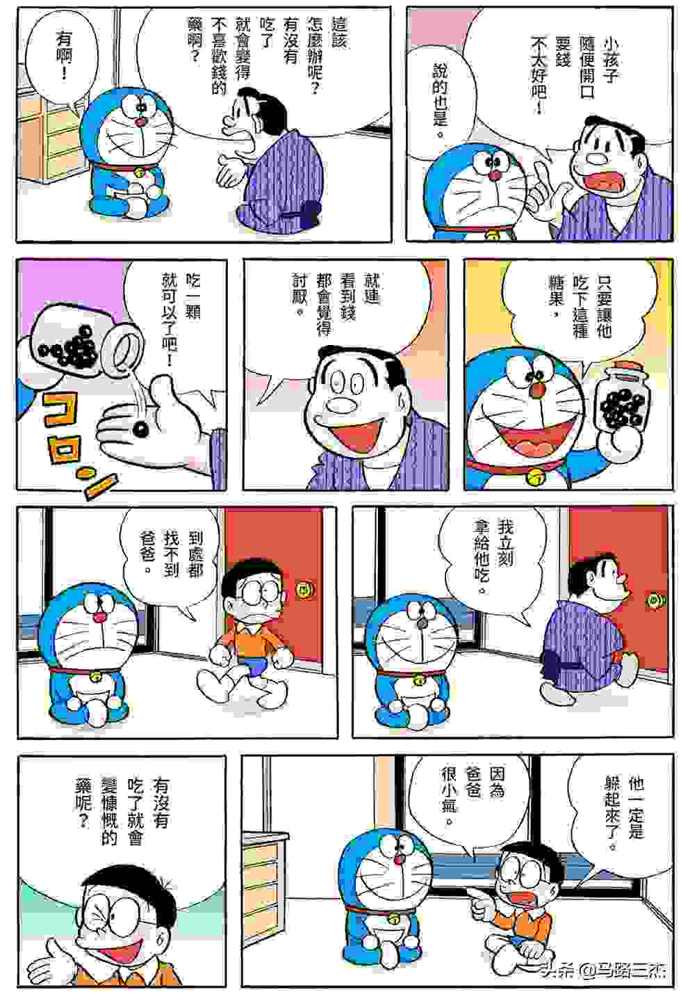 经典漫画_哆啦A梦短篇全彩版_第16卷_我最讨厌金钱