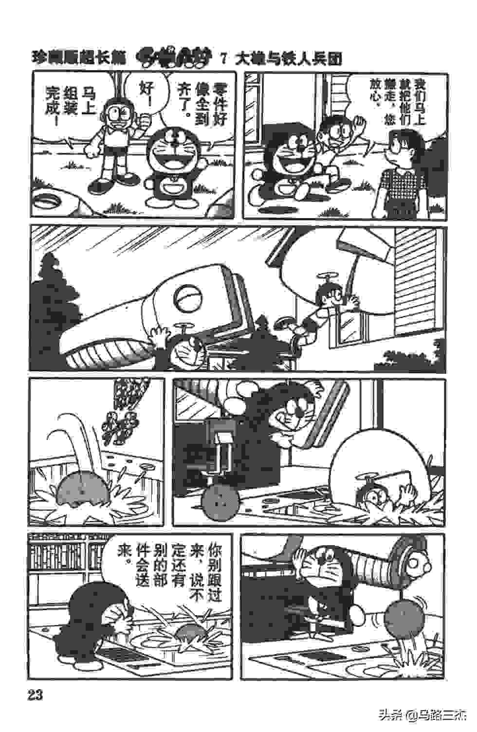 经典漫画_哆啦A梦_大长篇_第07卷_大雄与铁人兵团