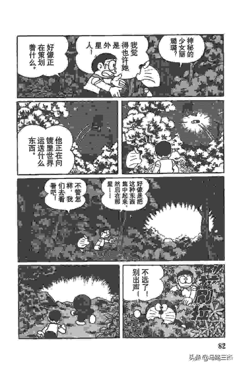 经典漫画_哆啦A梦_大长篇_第07卷_大雄与铁人兵团