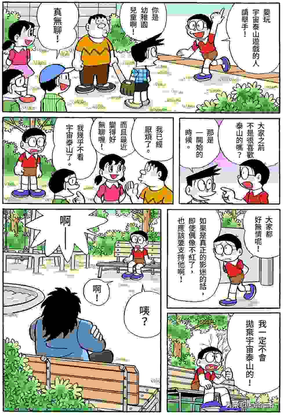 经典漫画_哆啦A梦短篇全彩版_第16卷_我最讨厌金钱