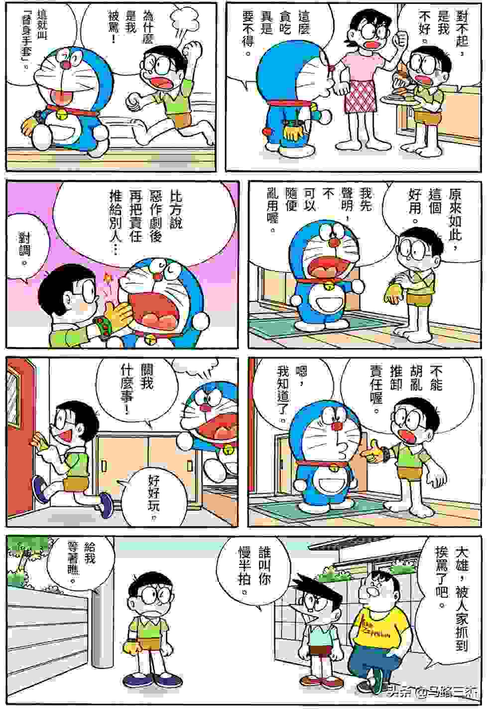 经典漫画_哆啦A梦短篇全彩版_第16卷_我最讨厌金钱