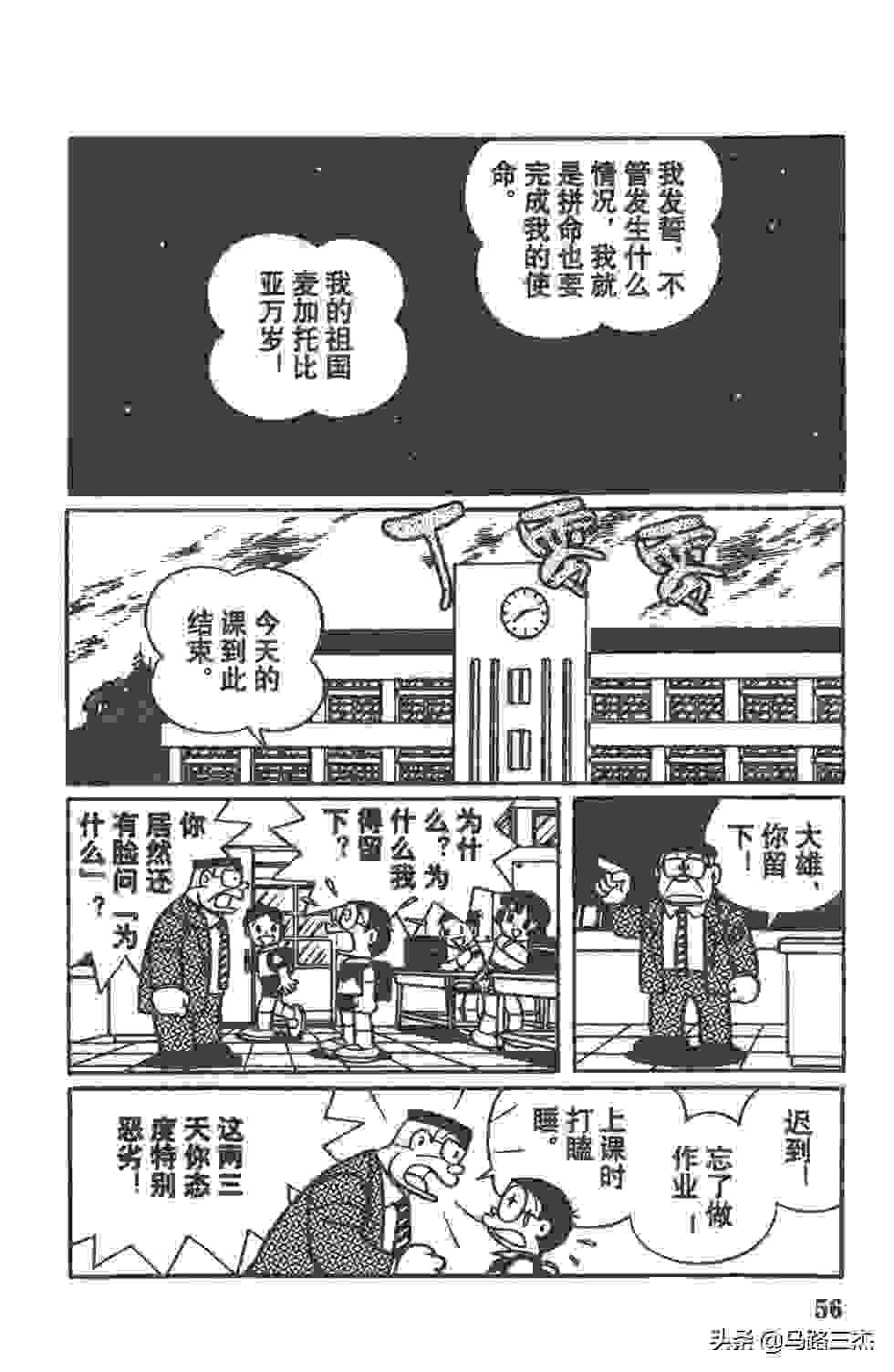 经典漫画_哆啦A梦_大长篇_第07卷_大雄与铁人兵团