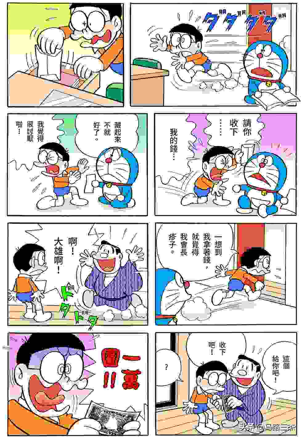 经典漫画_哆啦A梦短篇全彩版_第16卷_我最讨厌金钱