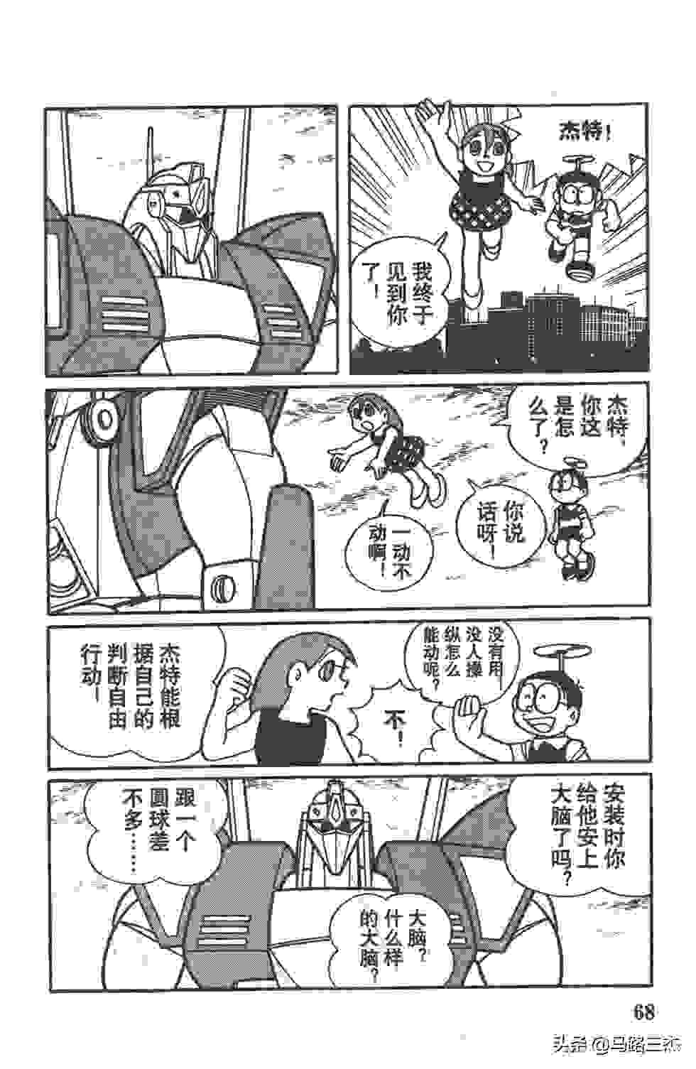 经典漫画_哆啦A梦_大长篇_第07卷_大雄与铁人兵团