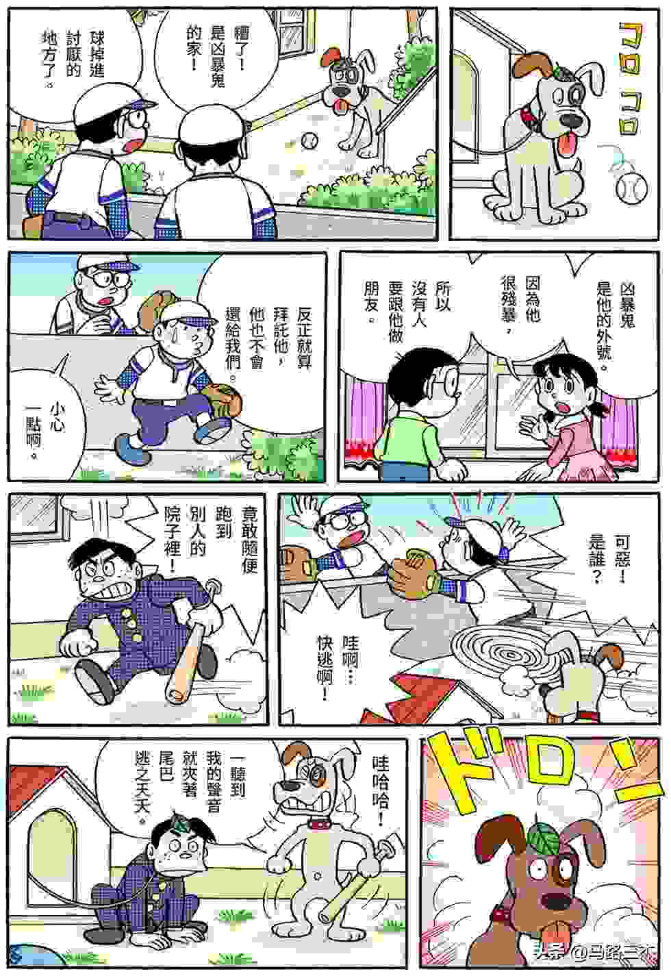 经典漫画_哆啦A梦短篇全彩版_第16卷_我最讨厌金钱