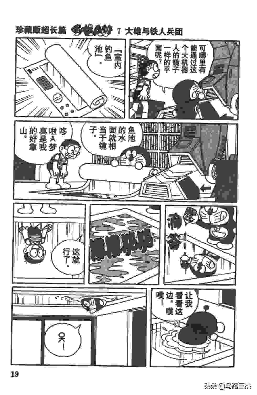 经典漫画_哆啦A梦_大长篇_第07卷_大雄与铁人兵团