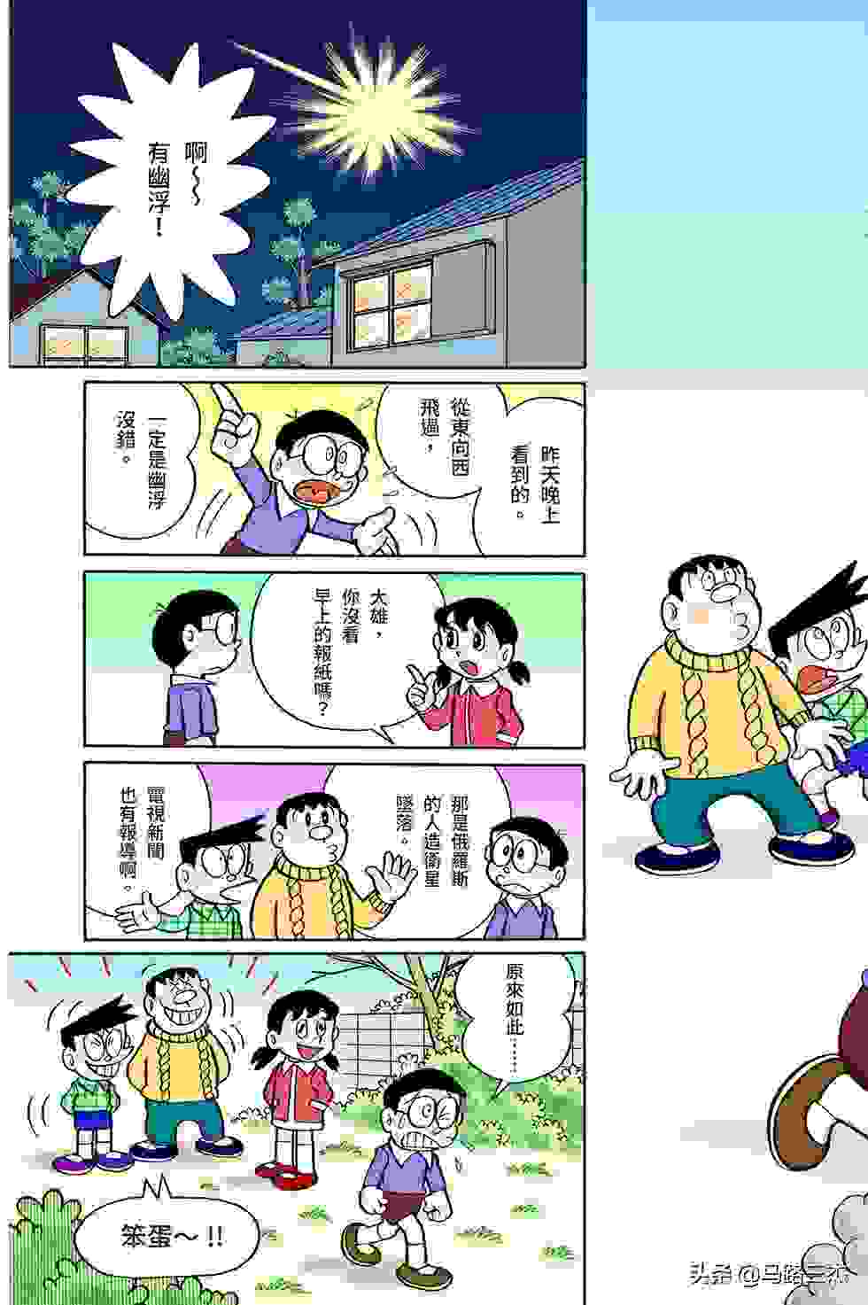 经典漫画_哆啦A梦短篇全彩版_第16卷_我最讨厌金钱