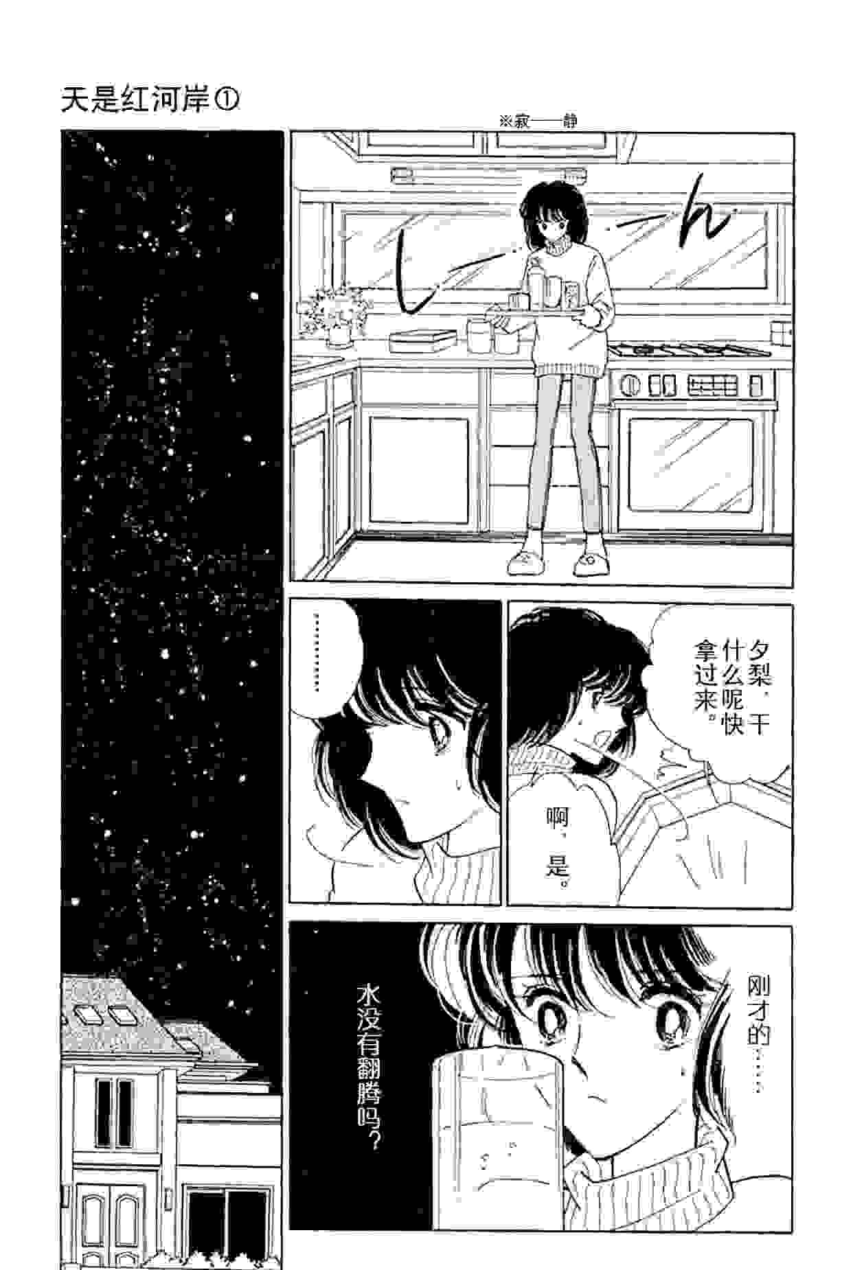 重温经典漫画《天是红河岸》