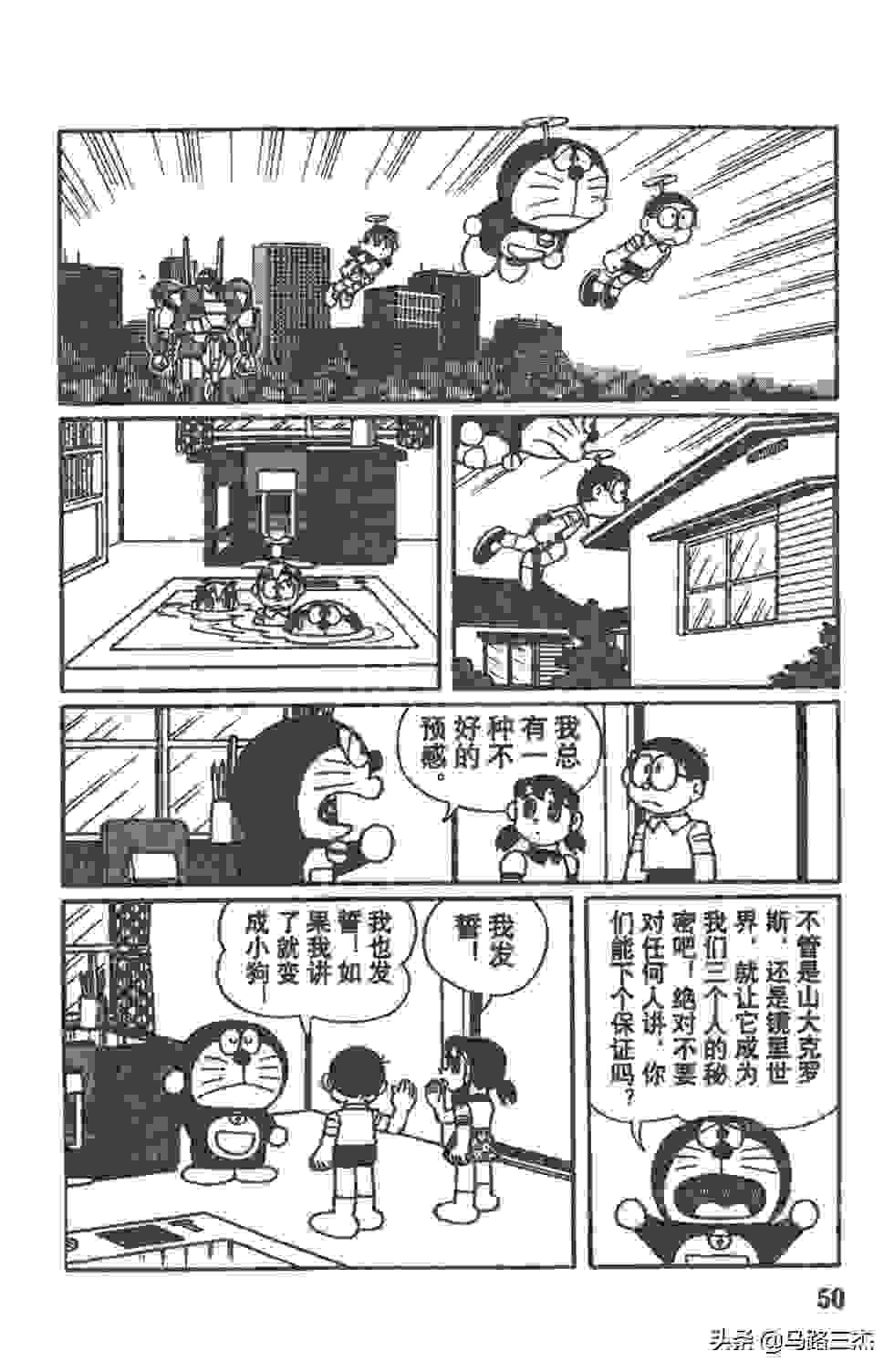 经典漫画_哆啦A梦_大长篇_第07卷_大雄与铁人兵团