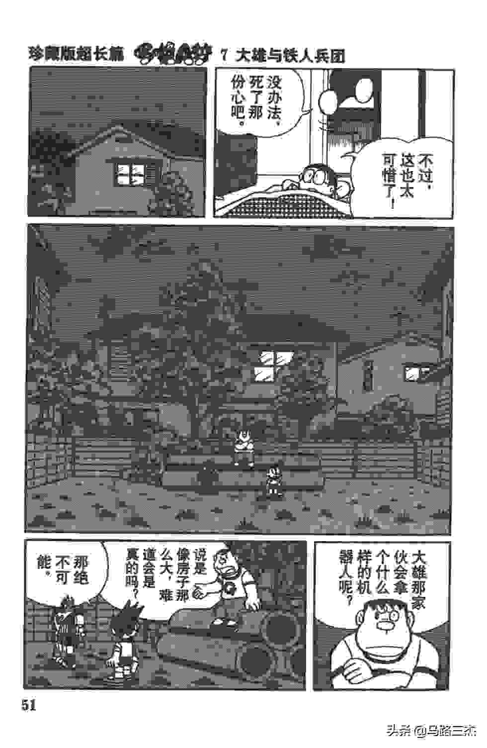 经典漫画_哆啦A梦_大长篇_第07卷_大雄与铁人兵团