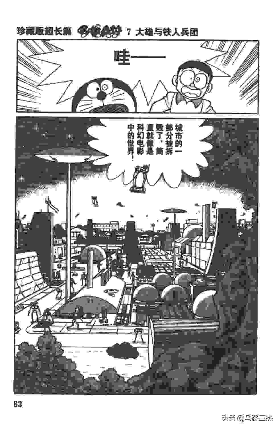 经典漫画_哆啦A梦_大长篇_第07卷_大雄与铁人兵团