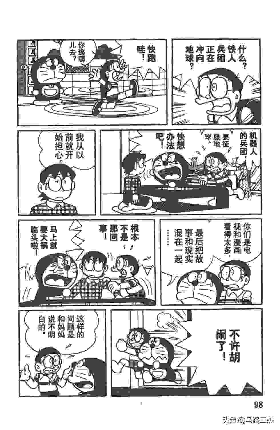 经典漫画_哆啦A梦_大长篇_第07卷_大雄与铁人兵团