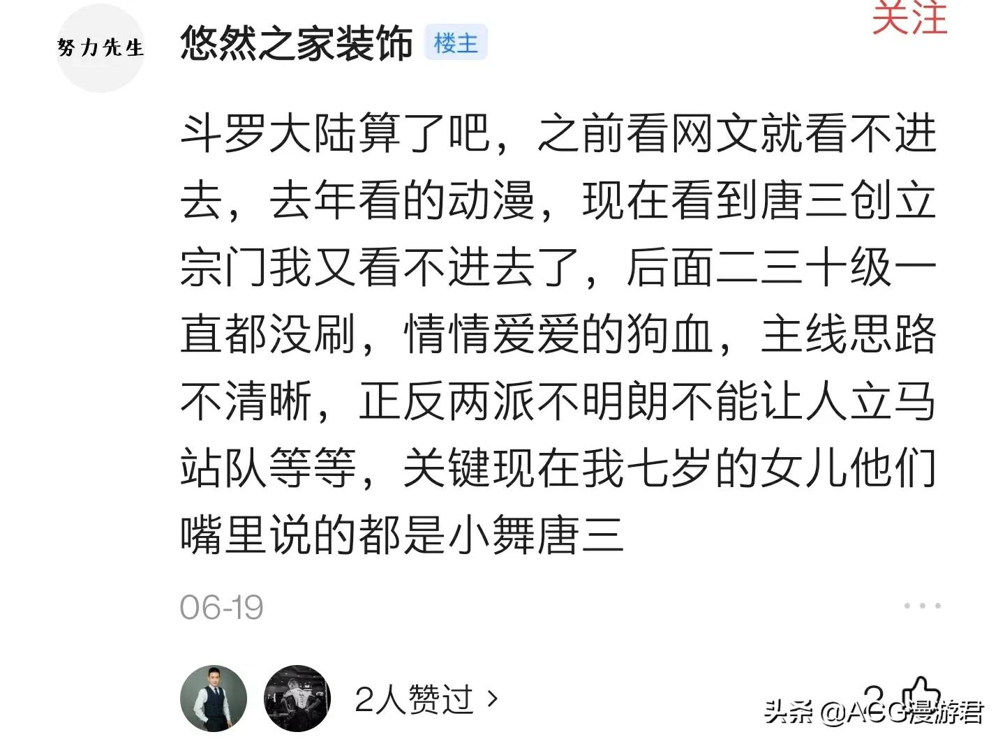 顶着亿万流量的《斗罗大陆》为何“人人得而诛之”？观众怎么了？