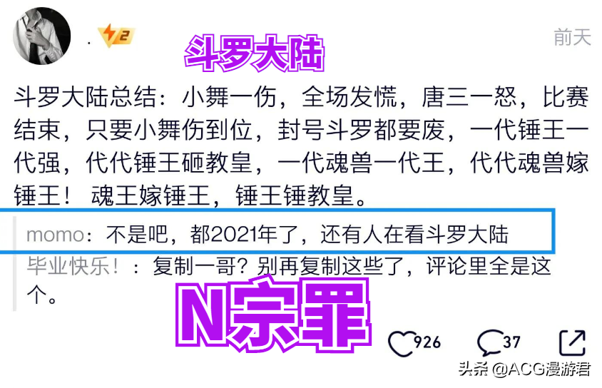 顶着亿万流量的《斗罗大陆》为何“人人得而诛之”？观众怎么了？