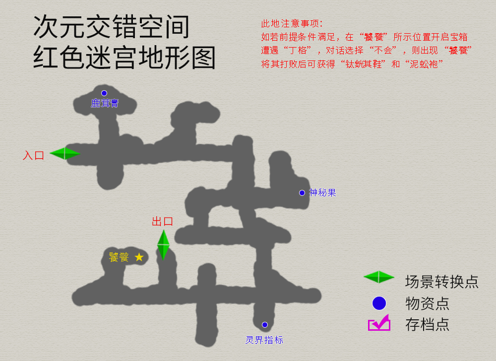 轩辕剑3外传《天之痕》图文攻略，全物资、全任务，纯流程不废话