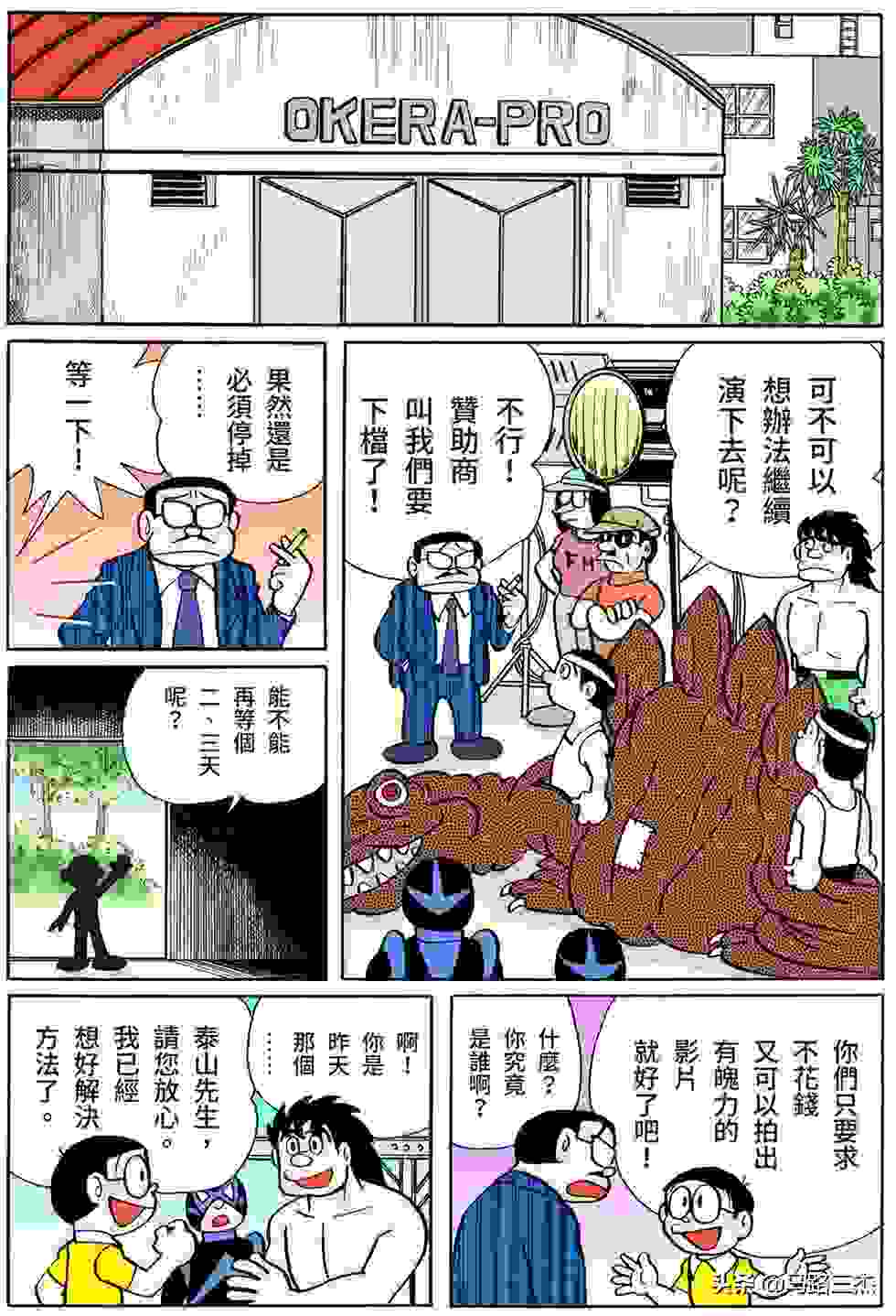 经典漫画_哆啦A梦短篇全彩版_第16卷_我最讨厌金钱