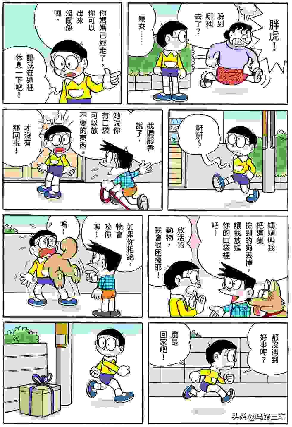 经典漫画_哆啦A梦短篇全彩版_第16卷_我最讨厌金钱