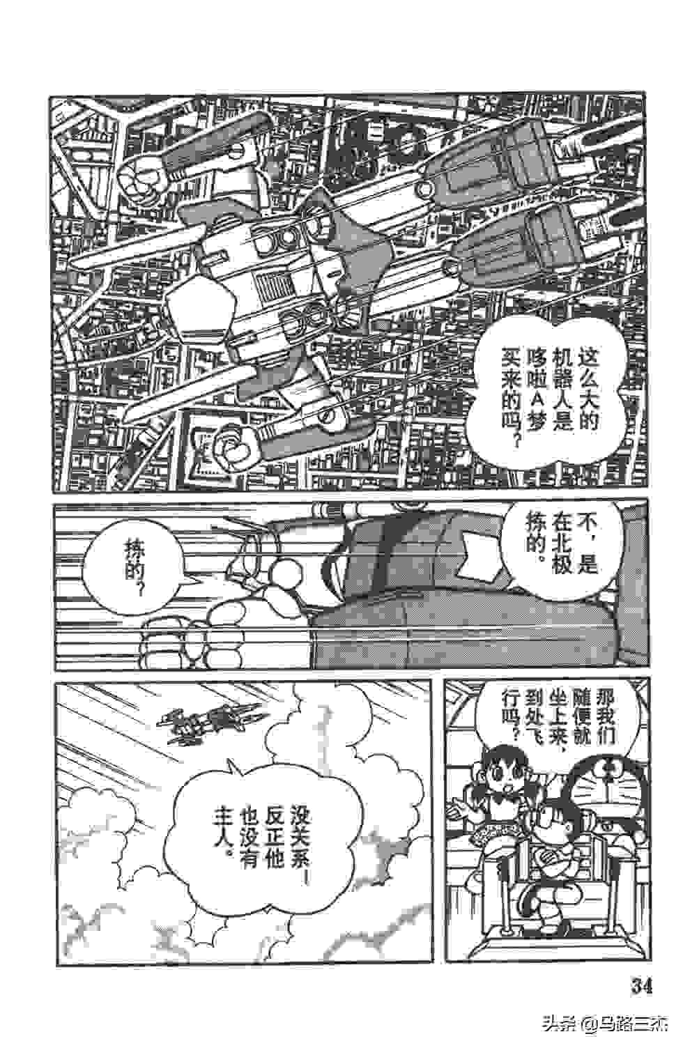 经典漫画_哆啦A梦_大长篇_第07卷_大雄与铁人兵团