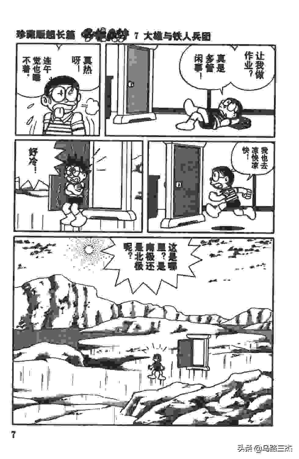 经典漫画_哆啦A梦_大长篇_第07卷_大雄与铁人兵团