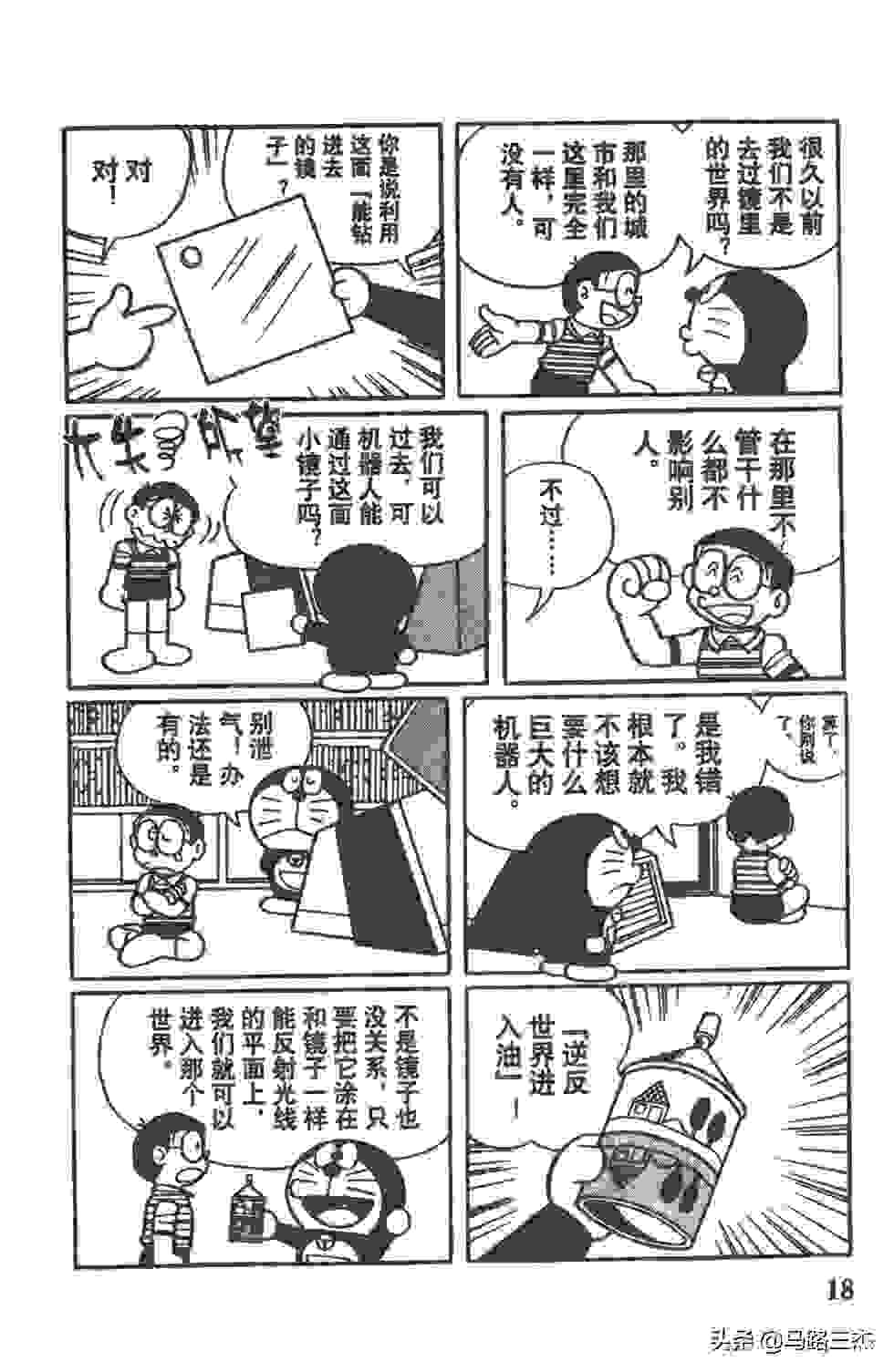 经典漫画_哆啦A梦_大长篇_第07卷_大雄与铁人兵团