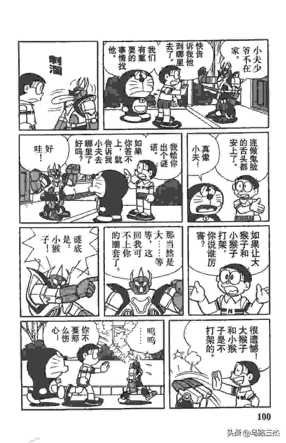 经典漫画_哆啦A梦_大长篇_第07卷_大雄与铁人兵团