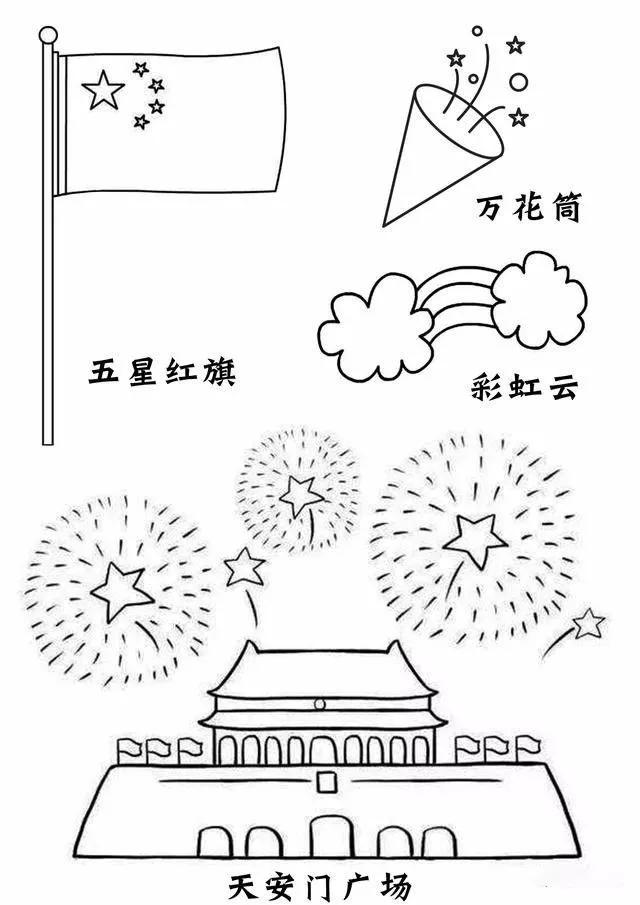 国庆节手抄报