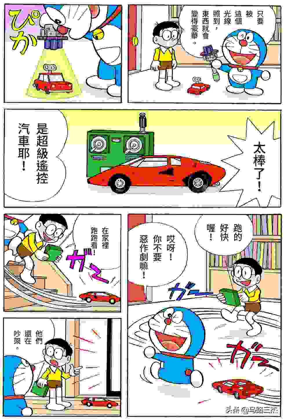 经典漫画_哆啦A梦短篇全彩版_第16卷_我最讨厌金钱