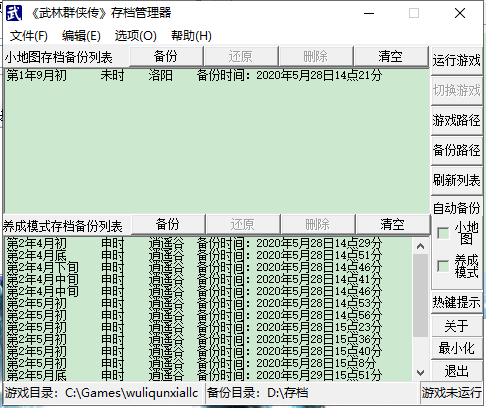 武林群侠传游戏攻略：愉快地玩老游戏该做哪些准备？