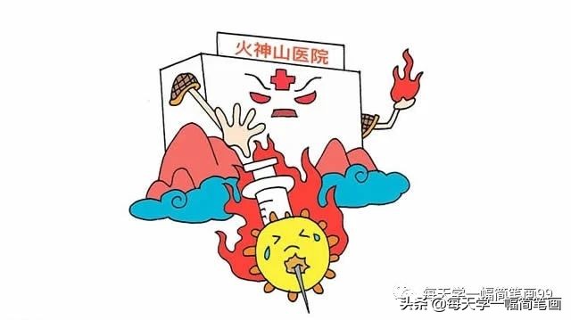 每天学一幅简笔画--武汉火神山医院简笔画画法步骤图片