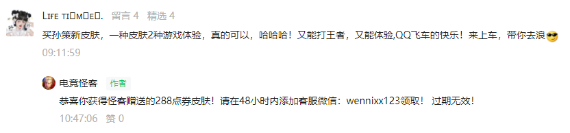 天美新皮肤海报曝光，胜率54%，还是新赛季黑马!