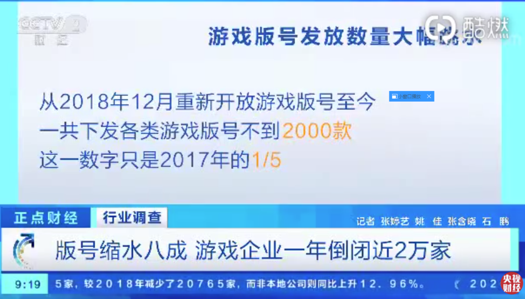 个月的版号停发，14000家游戏公司倒闭，游戏行业何去何从?"