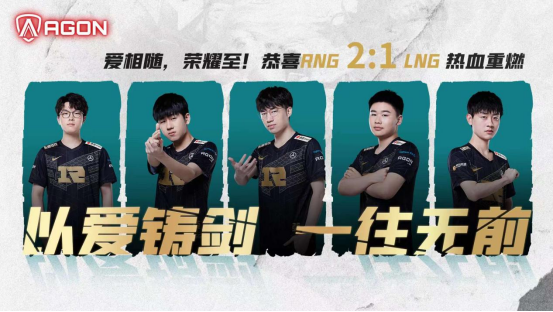 RNG2:1LNG逆风翻盘，用它实现磨合、赛训高速模式!