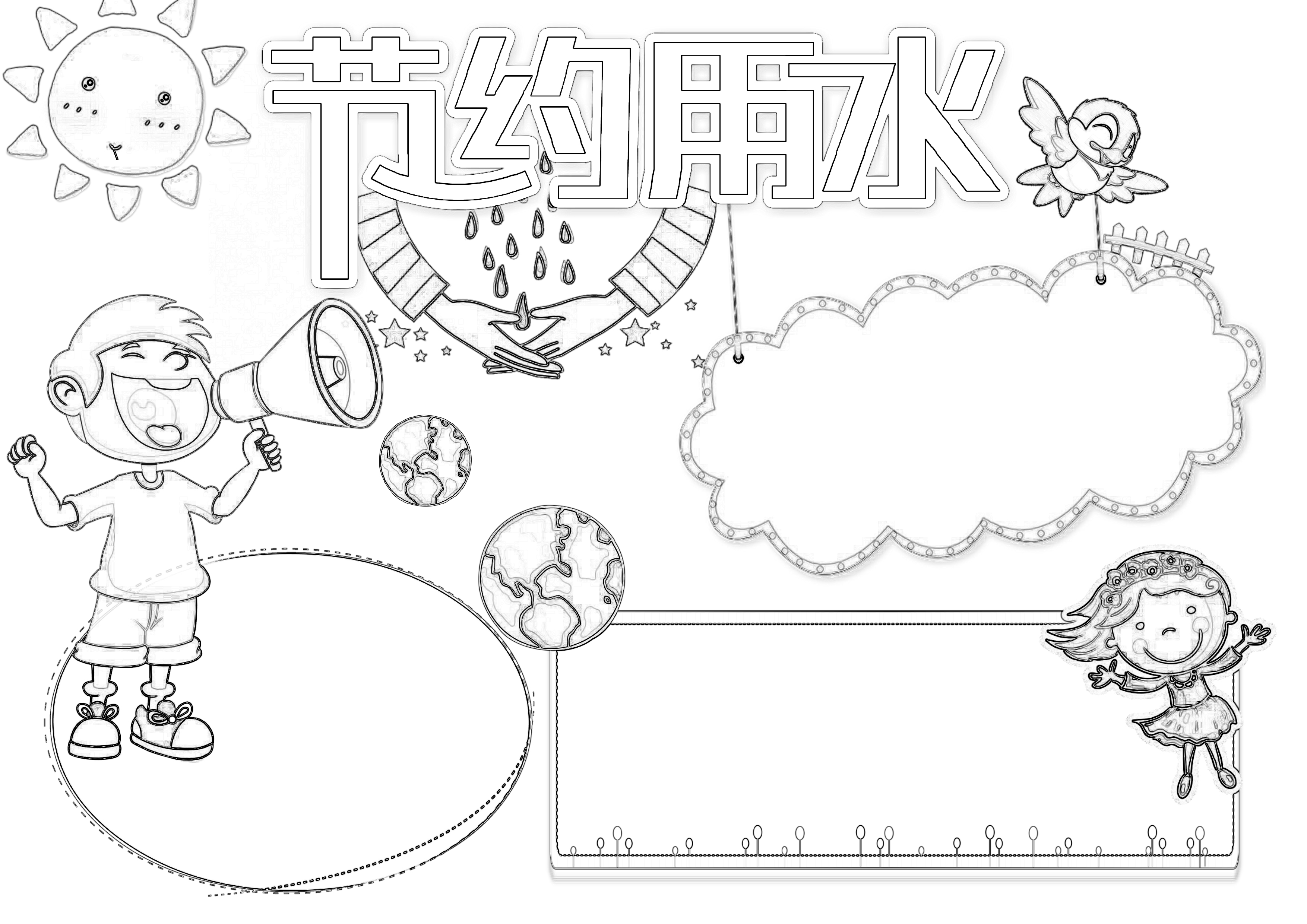 幼儿园小学生必备黑白线条节约用水节水资源手抄报（可打印）