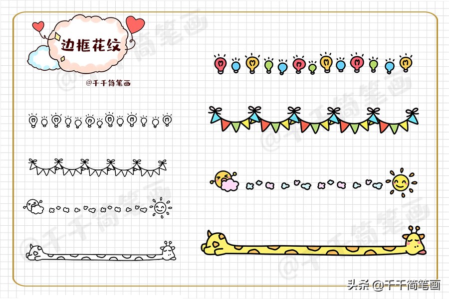 100+手帐素材简笔画，可爱又简单不怕你不喜欢，还不快收藏转发