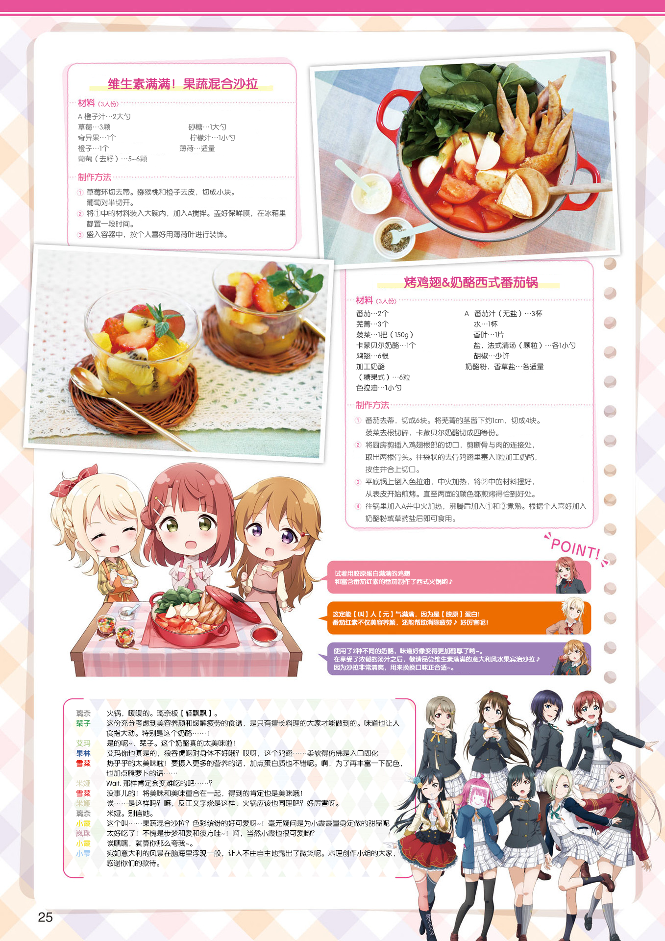 【汉化】电击G's杂志 LoveLiveDays综合Vol.25 虹之咲部分