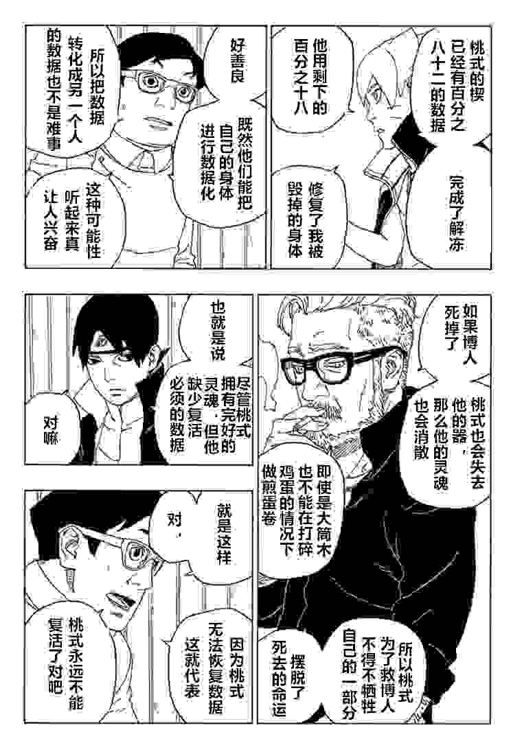 【玉米汉化】博人传漫画68话「伤痕」