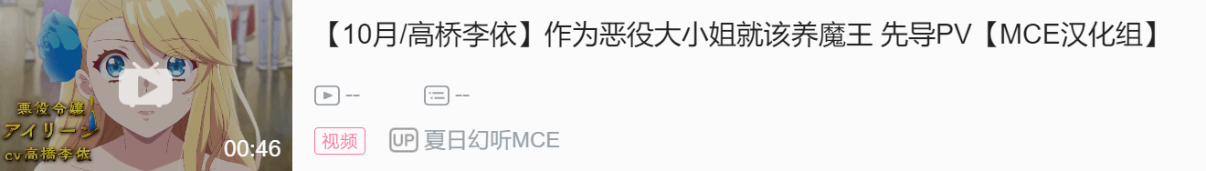 《作为恶役大小姐就该养魔王》先导PV公开　2022年十月播出