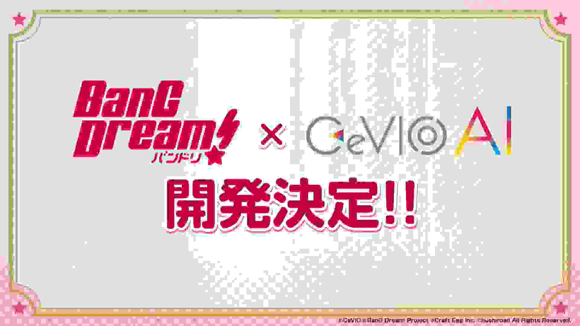 【BanG Dream!】邦多利企划发表会梳理