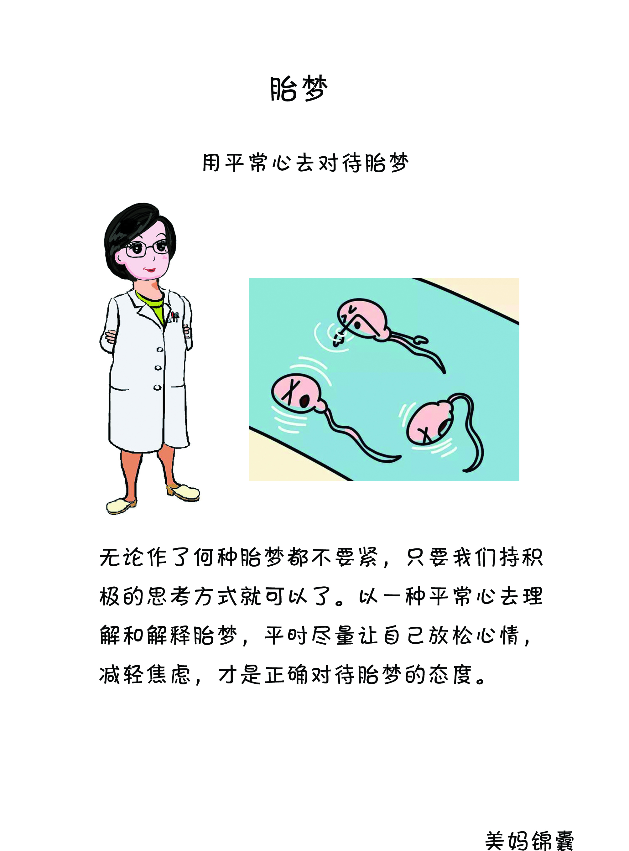 晚上睡觉梦见自己生了个大胖小子真的是会生吗？