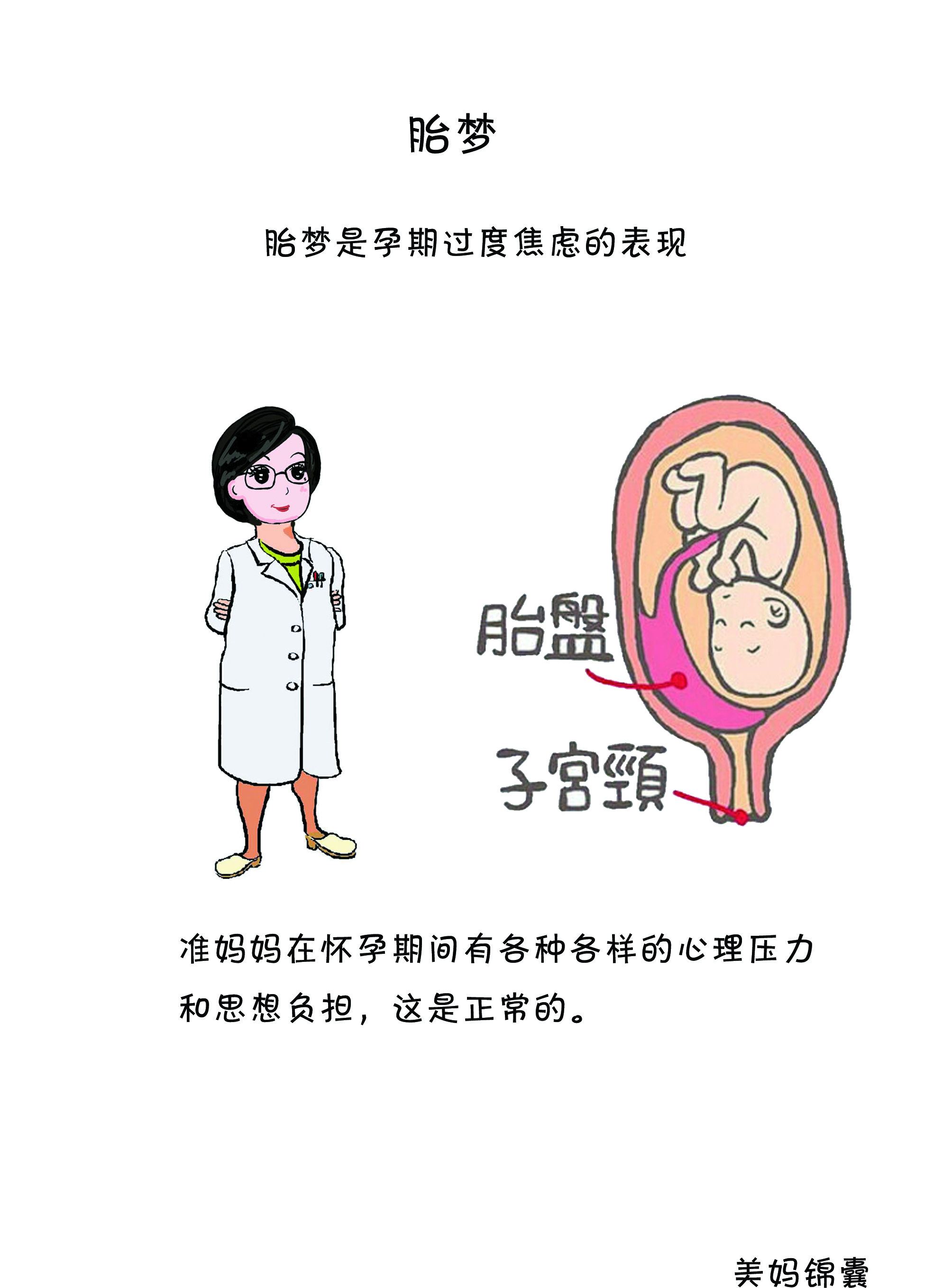 晚上睡觉梦见自己生了个大胖小子真的是会生吗？