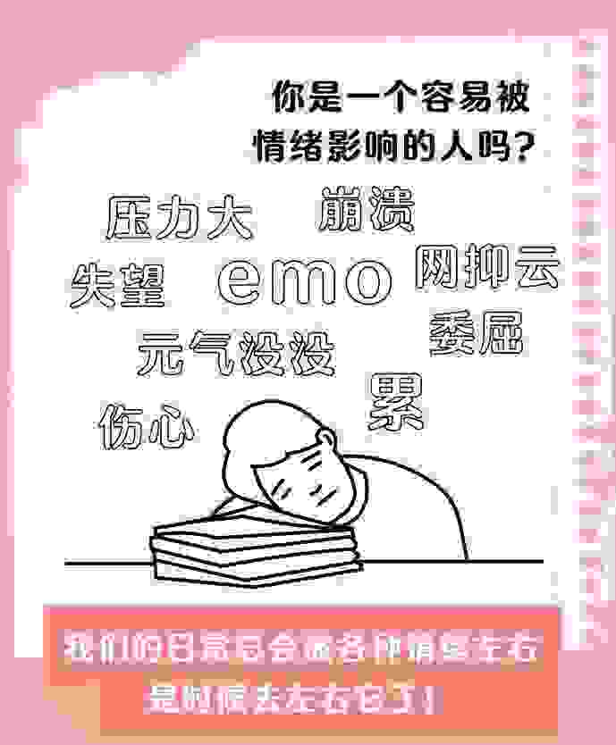 网络用词“emo”是什么梗？你今天“emo”了吗？