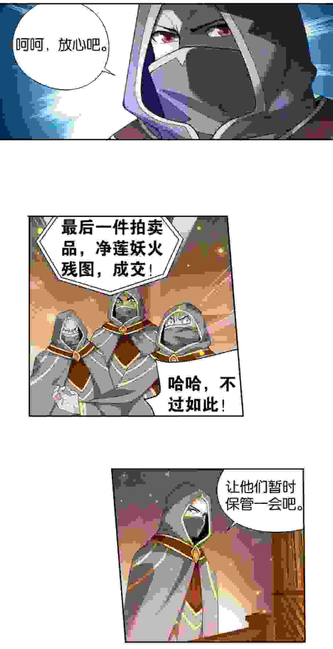 斗破苍穹漫画920话《空间交易会》