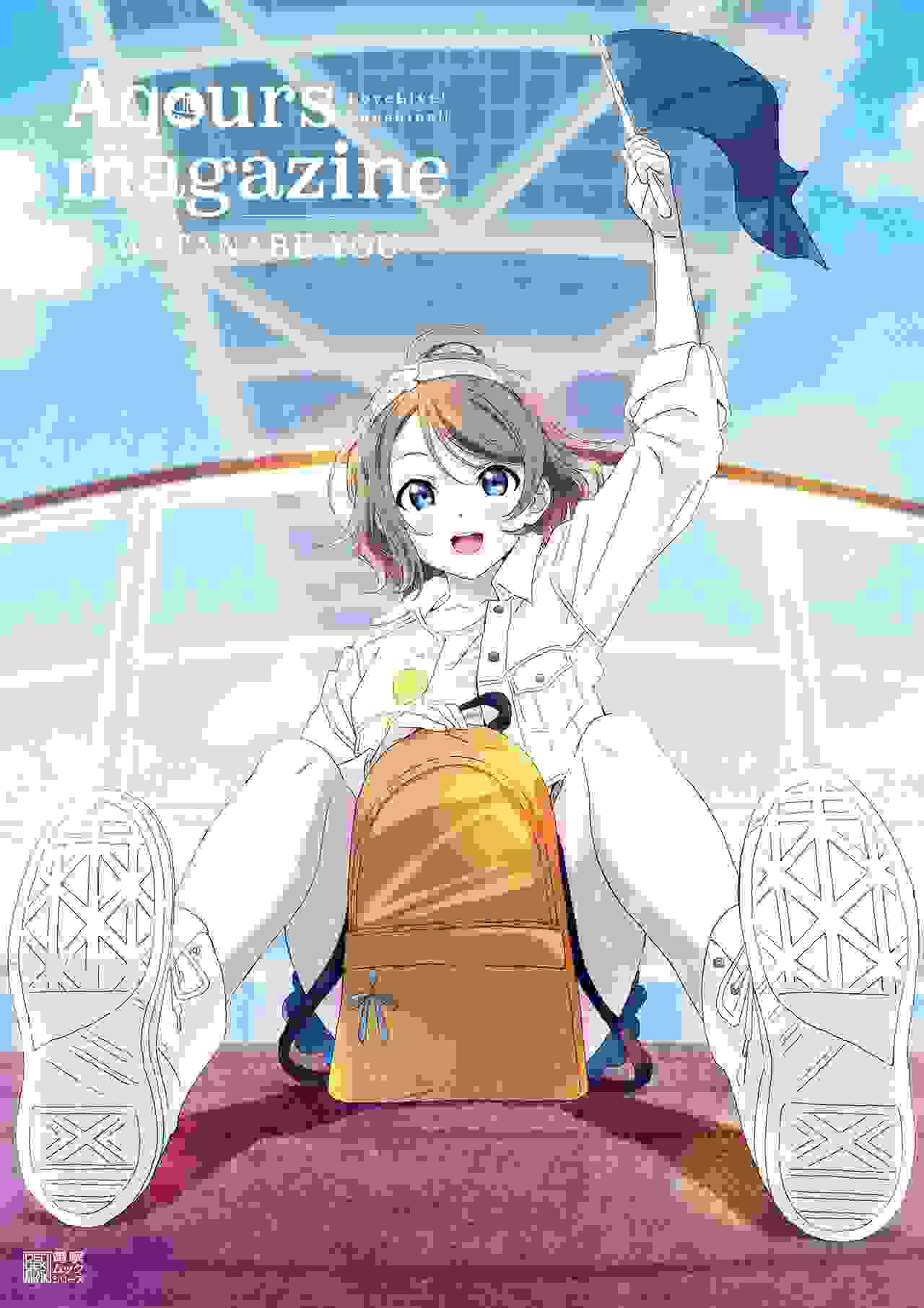 Love Live! Sunshine!! Aqours magazine ～WATANABE YOU～ (電撃ムック)