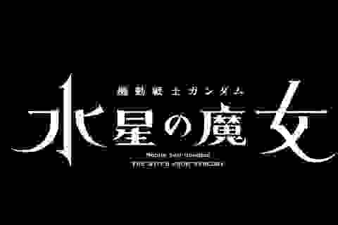 特报！高达新作《机动战士高达 水星的魔女》正式公布，妹子开高达