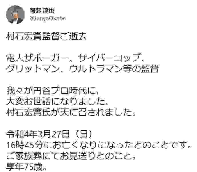 村石宏实导演逝世！别担心，他只是去了光之国看望那些老朋友去了。