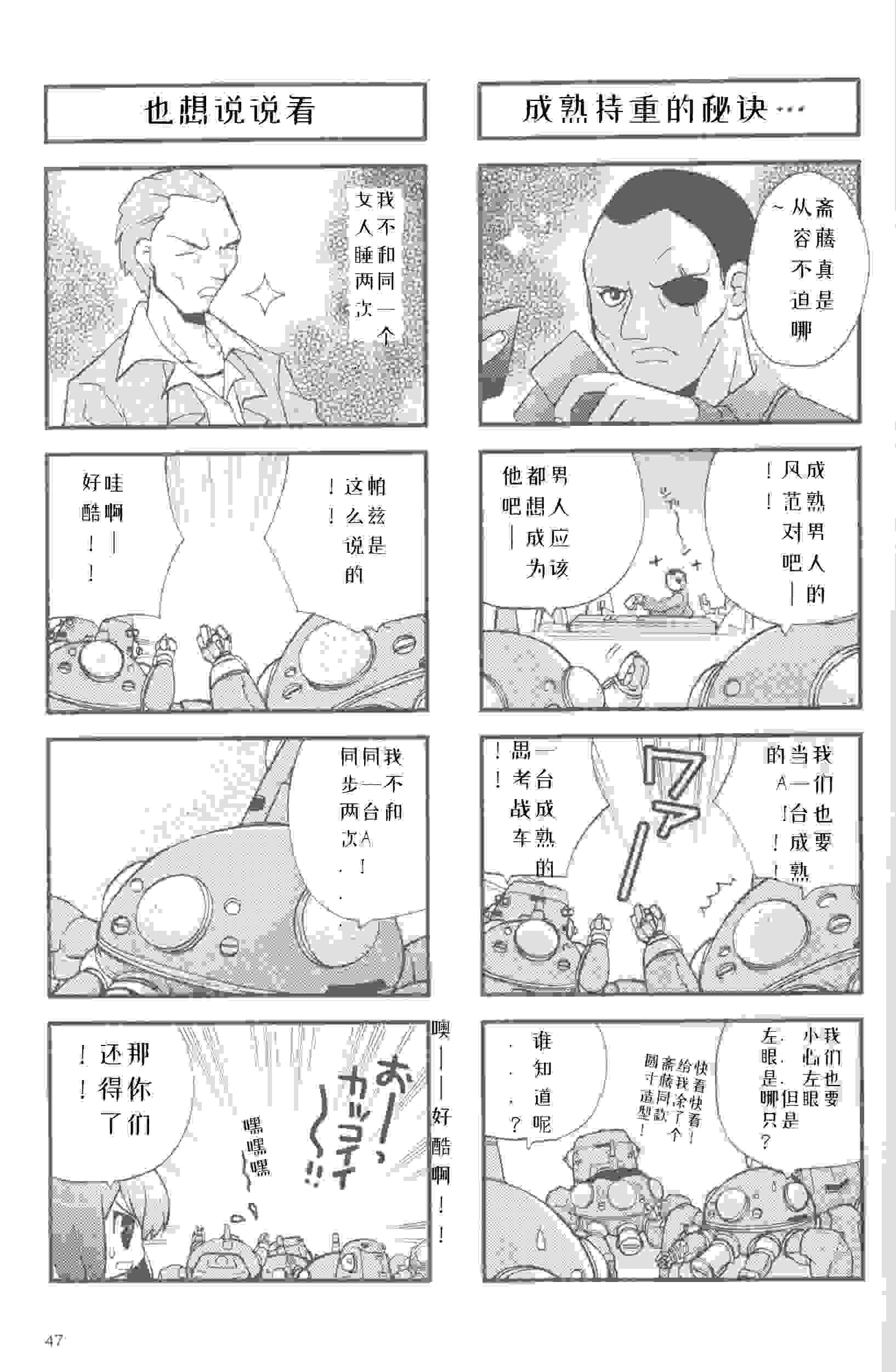 塔奇克马四格漫画（SAC时期）